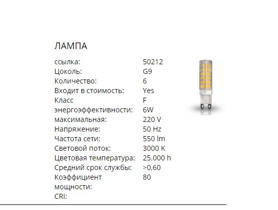 Лампочки, идущие в комплекте с люстрой Tiara 605144