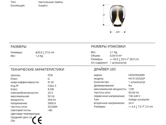 Технические данные лампы Suspiro 724319